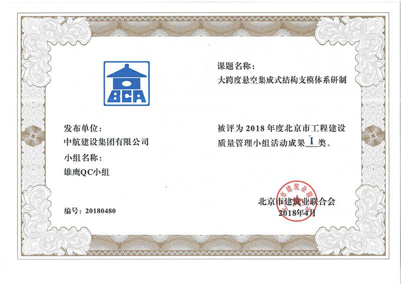 乐鱼网页版登录入口-乐鱼online(中国)多个课题被评为2018年度北京市工程工程建设Ⅰ、Ⅱ类成果